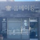 홈베이킹한솔 이미지