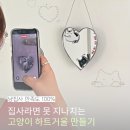 청주 공방 ㅣ 반려묘를 담은 글라스아트 하트 아크릴 거울 만들기 원데이클래스 후기