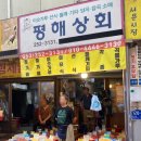 평해상회 이미지