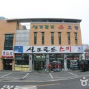 무주 스키텔 이미지