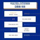 곡성군립노인전문병원 | 06.24 곡성군 일자리(곡성군립노인전문병원, 옥과농협하나로마트, 심청골효도의집)