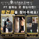 핏건짐 PT&헬스 호평점 이미지