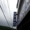 삼거리공인중개사사무소 이미지