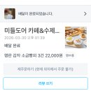 미들도어 | [흑석|중대] 미미의 명란감자소금빵 먹어봤다, 미미 소금빵 중대 미들도어 배달 후기
