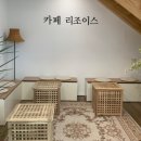 리조이스커피 이미지