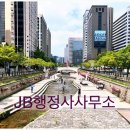 종로 행정사사무소 이미지