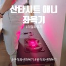 ㈜세정티 | 원적외선 근적외선 좌욕기 치질 좌욕기 실사용후기