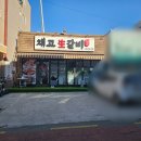 채고생갈비