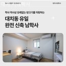 대치시대학사