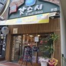 갓스시 - 천안시 서북구 | 갓스시