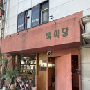 747 | 내돈내산 남동구 구월동 파스타 뽁식당 후기
