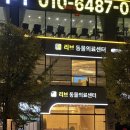 리브동물의료센터 | 검단 리브동물의료센터 고양이 베이직 건강검진 후기