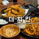 더맛집 | 전주 송천동 오징어튀김 맛집 더치킨 이용 후기