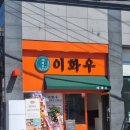 중앙로 | ☕ 산청 비건 베이커리 카페 이화우 후기 (오픈 행사 중)
