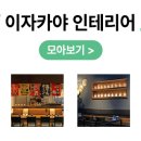 일월인테리어 이미지