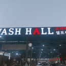 첼로셀프세차장 네이버블로그