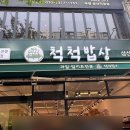 아람채소과일마트 | 부평 삼산동 굴포천역 과일 채소 가게 신상 오픈! 척척밥상삼산점 다녀온 후기