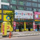 성심온누리약국 이미지