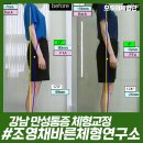 조영채바른체형연구소
