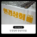 안경상회장성두호점 | 포항 두호동 안경 안경상회 장성두호점 검안부터 꼼꼼하게