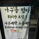 가구를 빚다