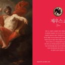 명화로 보는 그리스로마신화 이미지