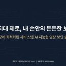 재난영상감시 CCTV, 자동음성통보시스템, 지능형CCTV(1) | 화재·도난 무방비 현장 야적시설, AI 지능형 영상 보안 CCTV 솔루션로 해결!