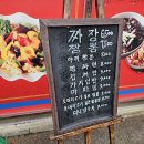 온수역 | 온수역 중식 맛집 쎄 탐방 후기!! (feat. 간짜장)