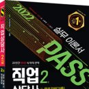2022 직업상담사 - 이론 - 2차 직업상담실무 네이버블로그