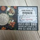 청년고기장수정릉점