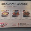 걸작떡볶이여수여서점 이미지