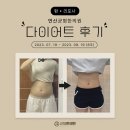 연산한의원 | 🤎 연산균형한의원 | 환 • 리포사 다이어트 리얼후기 🤎