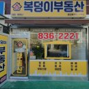 복덩이부동산중개사무소 네이버블로그