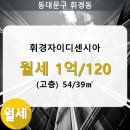 휘경54 이미지