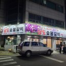 호산숯불갈비 이미지