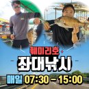 훼미리호좌대낚시터 | 난지도낚시 훼미리호 좌대낚시 자세한 후기 - 사진많음