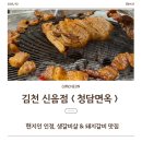 청담김천점 | 김천 신음동 맛집 청담면옥, 생갈비살 돼지갈비 고깃집 추천