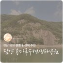 동천수변생태공원 | [전남|담양] 담양 용마루수변생태공원 이용 꿀팁 &amp; 피크닉 후기!