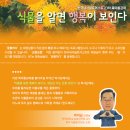 한국내셔널트러스트 23차 목마름강좌- 식물을 알면 행복이 보인다 이미지