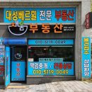 청주대성공인중개사사무소 이미지