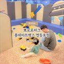 우리농산물마트(다산점) | 뽀로로파크 롯데마트맥스 영등포점 타지점과 비교 두돌아기 후기