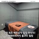 뷰티앤스파 | 구미 송정동 마사지 사이공뷰티앤스파 올인원 케어 솔직후기
