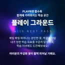 넥스트그라운드