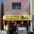 시나가와구히가시나카노부 유명맛집에서 남자 홀서빙 아르바이트모집합니다. 이미지