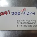 와우양철통소금구이