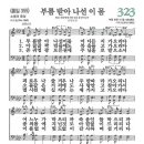 하나님의 성소와 말씀의 청지기들 (고린도전서 3장 5절~4장 21절) 이미지
