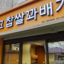 미미고 찹쌀꽈배기 광나루점 이미지