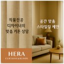차이나고 | 수원광교 맞춤커튼 설치 후기｜풍경채 어바니티 34평형 거실 생활암막·안방 100%암막커튼