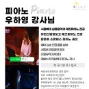 피아노와 반주(초급반) 이미지