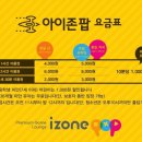 아이존 팝 이미지